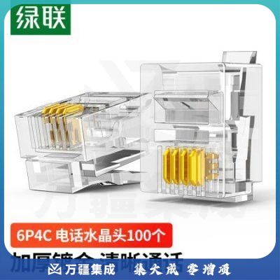 绿联（UGREEN）80108 电话水晶头 6P4C电话线接头 RJ11接口水晶头 4芯语音电话线连接插头 100个装