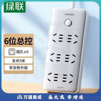 绿联（UGREEN）15300 新国标6位总控插座 插线板/插排/排插/插板/接线板/拖线板宿舍家用全长5米