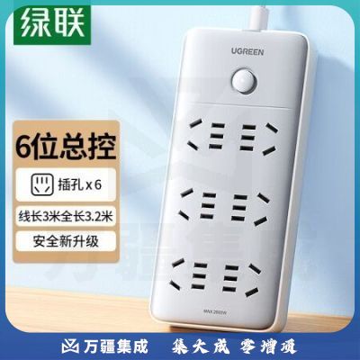 绿联15299 新国标6位总控插座 插线板/插排/排插/插板/接线板/拖线板宿舍家用 线长3米 全长3.2米