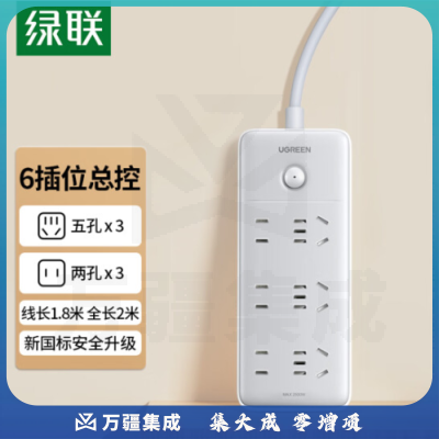 绿联（UGREEN）15078 新国标6位总控插座 插线板 接线板  3位五孔+3位两孔1.8米