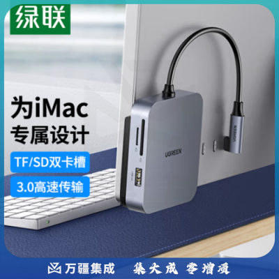 绿联60377 Type-C扩展坞适用iMac2021苹果一体机拓展坞USB-C3.0分线器读卡器通用华为笔记本电脑转换器转接头五合一