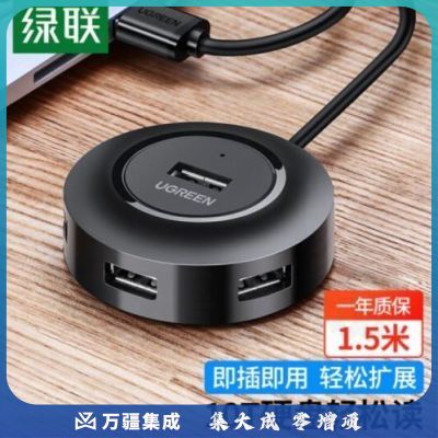 绿联(UGREEN)20295 USB分线器2.0 4口HUB集线器扩展坞 笔记本电脑一拖四转换器多接口延长线带电源口 1.5米
