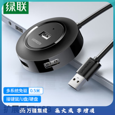 绿联（UGREEN）30254 USB分线器2.0 4口HUB集线器扩展坞 笔记本电脑一拖四转换器多接口延长线带供电口 黑 0.5米