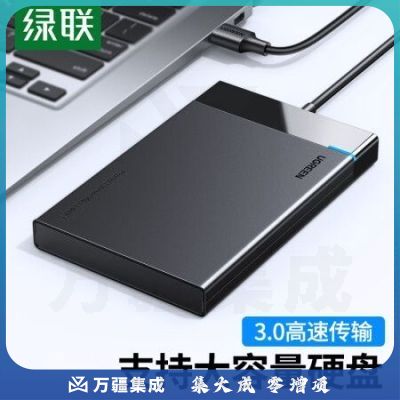 绿联30847 2.5英寸移动硬盘盒USB3.0 SATA串口笔记本电脑台式机外置壳固态机械ssd硬盘盒子