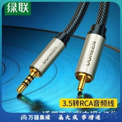 绿联AV132 同轴音频线 3.5mm转RCA莲花头 适用于小米电视1/2代 功放音响音箱喇叭转接线SPDIF数字输出连接线1米