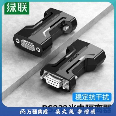 绿联（UGREEN）80734 RS232光电隔离器 工业级无源DB9针串口公对母光电隔离模块阻燃防雷击浪涌保护器