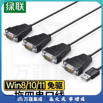 绿联（UGREEN）30770 USB转RS232串口连接线 DB9针公对公com口转换器工业级一拖四连接线 1.5米