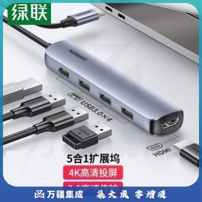 绿联20197 Type-C扩展坞 USB-C转HDMI转换器线3.0分线器HUB