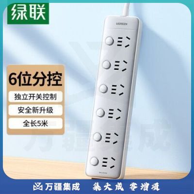 绿联（UGREEN）CD324 新国标6位分控插座 插线板/插排/排插/插板/接线板/拖线板宿舍家用 独立开关 全长5米 15345