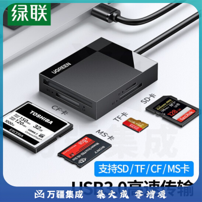 绿联 USB3.0高速读卡器 多功能四合一读卡器30231(可当天配送发货)
