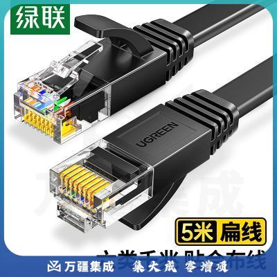 绿联（UGREEN）六类CAT6类网线 千兆网络高速连接线 电脑宽带家用非屏蔽扁平跳线 成品网线 黑色 5米 50176