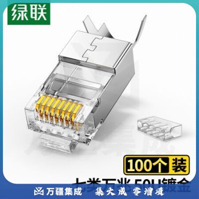 绿联(UGREEN)50635 七类网线水晶头 7类万兆屏蔽50U镀金网络连接器 CAT7类两件式工程级RJ45电脑网络接头 100个装
