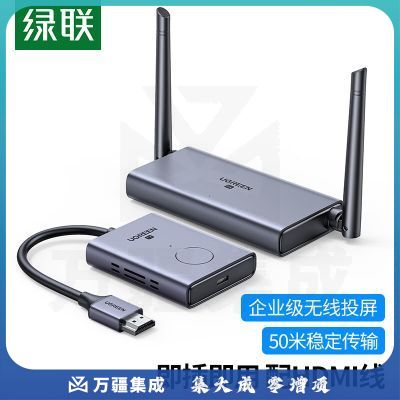 绿联（UGREEN）HDMI无线投屏器 高清办公会议