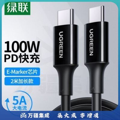 绿联80372 Type-C数据线PD100W充电线双头c to c快充线适用苹果华为小米笔记本电脑安卓手机iPad Pro平板2米