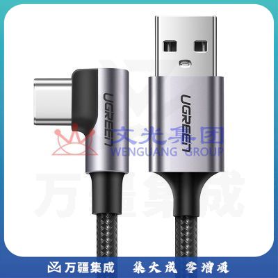 绿联 Type-C数据线弯头 安卓充电器线usb转接快充线通用华为P20荣耀v10小米8/9三星s8vivo手机1米黑50941