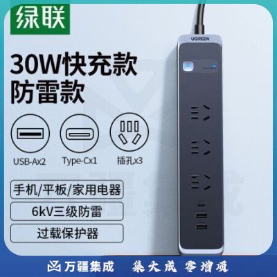 绿联CD337 防雷排插座拖线板usb多多孔功能家用抗电涌面板插位宿舍用30W 2A+1C+3插孔 30W快充氮化镓 线长1.8米