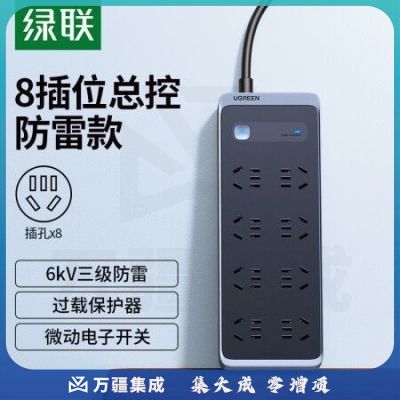 绿联CD340 防雷排插座拖线板多功能家用抗电涌面板多孔插位宿舍用 8插位5孔 线长1.8米 全长2米