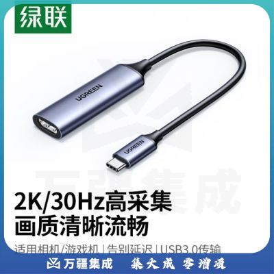 绿联 视频采集卡 Type-c 2k30Hz采集 35865