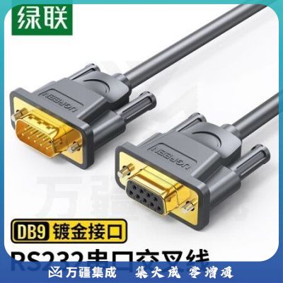 绿联（UGREEN）60309 DB9串口线 RS232交叉式延长线 9针串口线适用数码机床条形码机com口 公对母