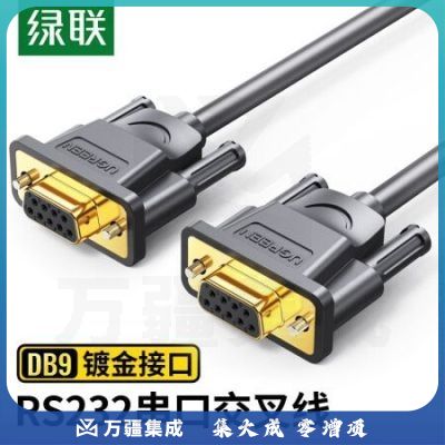 绿联（UGREEN）60310 DB9串口线 RS232交叉式延长线 9针串口线适用数码机床条形码机com口 母对母
