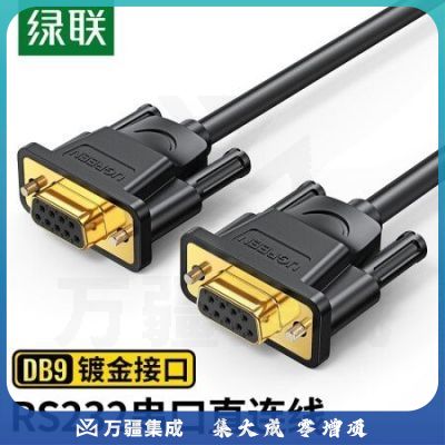 绿联（UGREEN）20149 DB9串口线 RS232母对母延长线 适用数码机床条形码机com口 DB母对母连接线 1.5米