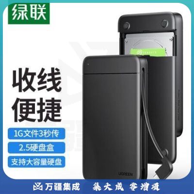 绿联10904 Type-C移动硬盘盒2.5英寸 SATA串口笔记本台式USB3.0外置固态机械ssd硬盘自带线款