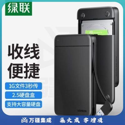 绿联80555 移动硬盘盒2.5英寸 SATA串口笔记本电脑USB3.0 外置硬盘盒固态机械ssd硬盘壳子自带线款CM352