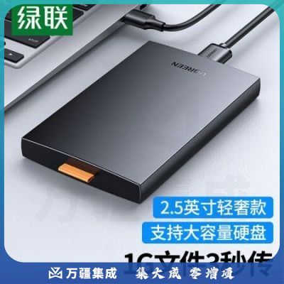 绿联（UGREEN）60353 移动硬盘盒2.5英寸 USB3.0机械固态SSD外置硬盘盒壳 SATA串口笔记本电脑外接硬盘盒子CM237