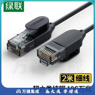 绿联（UGREEN）70334 超六类网线 细线款CAT6A 10Gbps万兆成品跳线 电脑/宽带/路由器/监控/光猫连接线缆 2米