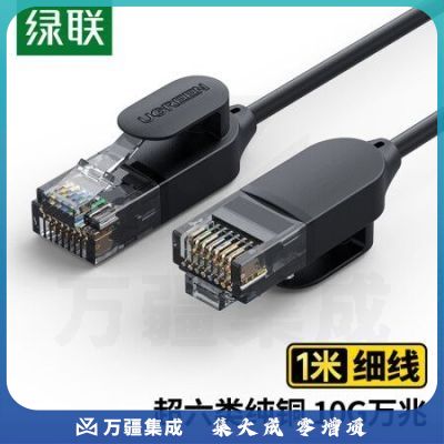 绿联（UGREEN）70332 超六类网线 细线款CAT6A 10Gbps万兆成品跳线 电脑/宽带/路由器/监控/光猫连接线缆 1米