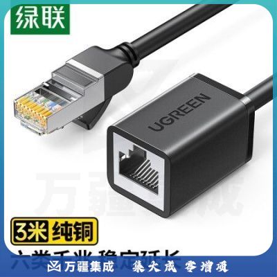 绿联（UGREEN）11282 RJ45网线延长线 六类cat6类网线网口接头延长器 千兆网络宽带接口连接线 纯铜双绞线3米