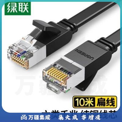绿联（UGREEN）50189 六类网线 纯铜CAT6类千兆网络连接线 电脑宽带家用非屏蔽扁平跳线成品网线 扁线黑10米