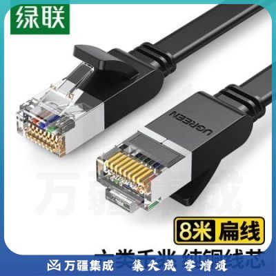 绿联（UGREEN）50188 六类网线 纯铜CAT6类千兆网络连接线 电脑宽带家用非屏蔽扁平跳线成品网线 扁线黑8米