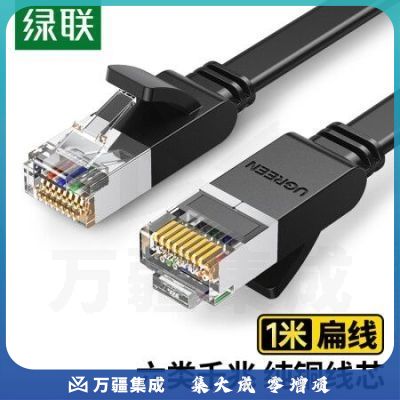 绿联（UGREEN）50184 六类网线 纯铜CAT6类千兆网络连接线 电脑宽带家用非屏蔽扁平跳线成品网线 扁线黑1米