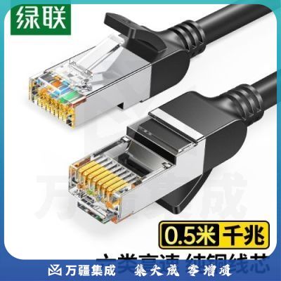 绿联(UGREEN) 50190 六类纯铜网线 CAT6类千兆网络高速连接线 电脑宽带8芯双绞线 家用成品跳线黑色0.5米