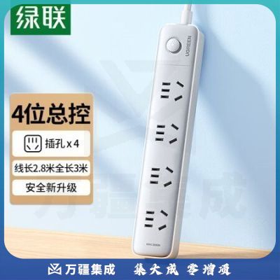 绿联（UGREEN）CD320 新国标4位总控插座 插线板/插排/排插/插板/接线板/拖线板宿舍家用 线长2.8米 全长3米 15297