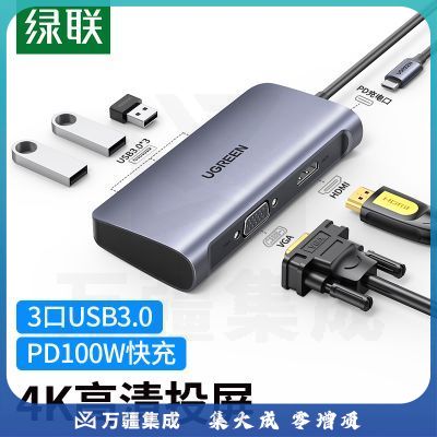 绿联 UGREEN 50319 通用扩展坞 Type-C转HDMI/VGA转换器 USB-C转接头 分线器 六合一
