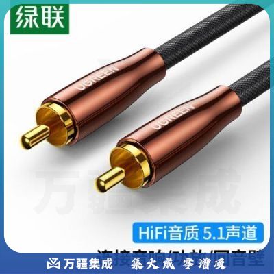 绿联AV155 RCA莲花头数字同轴线音频线 低音炮发烧级公对公转接器线SPDIF5.1声道电视音响箱功放75欧连接视频线40299 3米