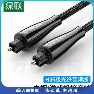 绿联70895 optical数字光纤音频线 电视DVD投影仪接功放机顶盒家庭影院音频线 spdif多声道方口音响连接线1.5米