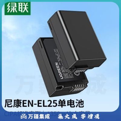绿联（UGREEN）25362 EN-EL25尼康相机电池 适用尼康Z30Z50/ZFC/Z系列 备用微单相机电池配件 单电池