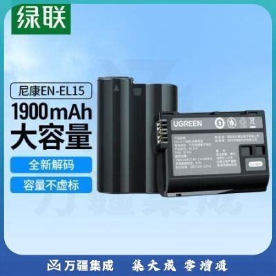 绿联50783 EN-EL15相机电池 适用尼康D610 D750 D810 D850 D7200 D7100单反数码相机 单粒电池
