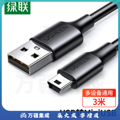 绿联(UGREEN)10386 数据线 USB2.0转Mini 5pin 3米