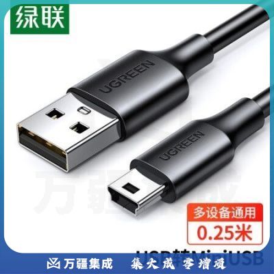 绿联（UGREEN）10353 USB2.0转Mini USB数据线 平板移动硬盘行车记录仪数码相机摄像机T型口充电连接线 0.25米