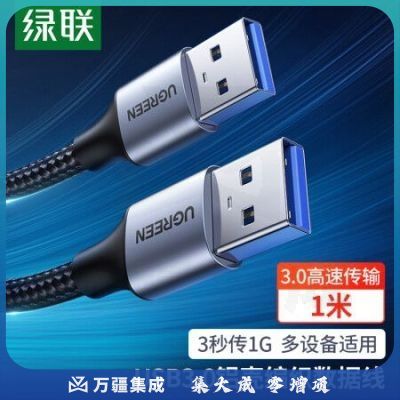 绿联（UGREEN）80790 双头USB3.0公对公数据线 移动硬盘盒高速传输连接线延长线 笔记本接散热器机顶盒 1米