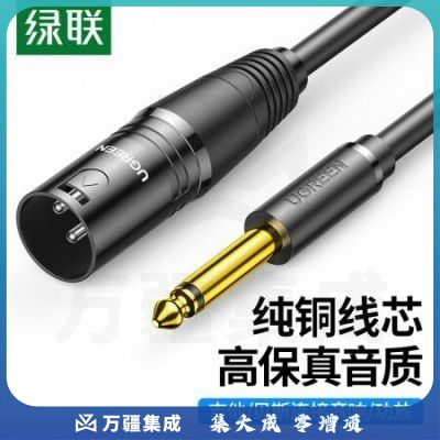 绿联15240 6.5mm转卡侬公头音频线公对公连接线 电吉他贝斯接音响功放调音台转接线 6.35卡侬口三芯XLR单声道1米