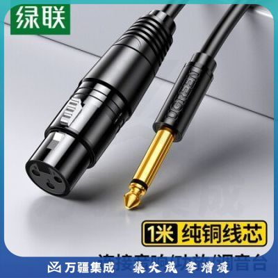 绿联20717 6.5mm转卡农公对母话筒音频线 6.35卡侬口三芯XLR单声道 麦克风调音台音响箱功放连接线 1米