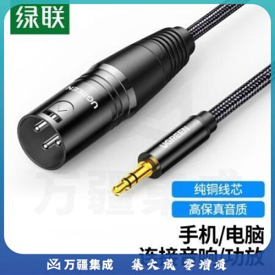 绿联15238 3.5mm转卡侬公头音频线公对公连接线 手机电脑接音响功放调音台转接线 3.5公转卡农公头1米