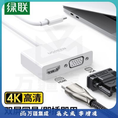 绿联 MM123 Type-C转HDMI/VGA转换器线扩展坞 USB-C高清转接头 适用电脑拓展坞手机iPad平板投屏器 白 30843