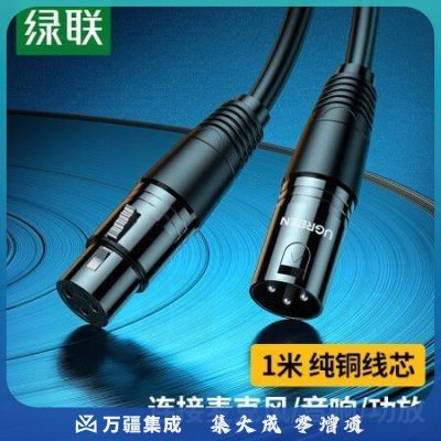 绿联（UGREEN）20708 卡侬公对母音频延长线 K歌直播麦克风话筒头线 调音台音响箱功放摄影机平衡卡农线1米黑