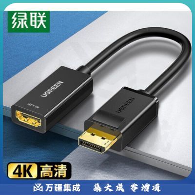 绿联 DP转HDMI转换器连接线 4K高清DisplayPort公对母视频转接头 笔记本电脑台式机接电视显示器投影仪 40363